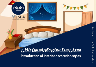 معرفی سبک عربی